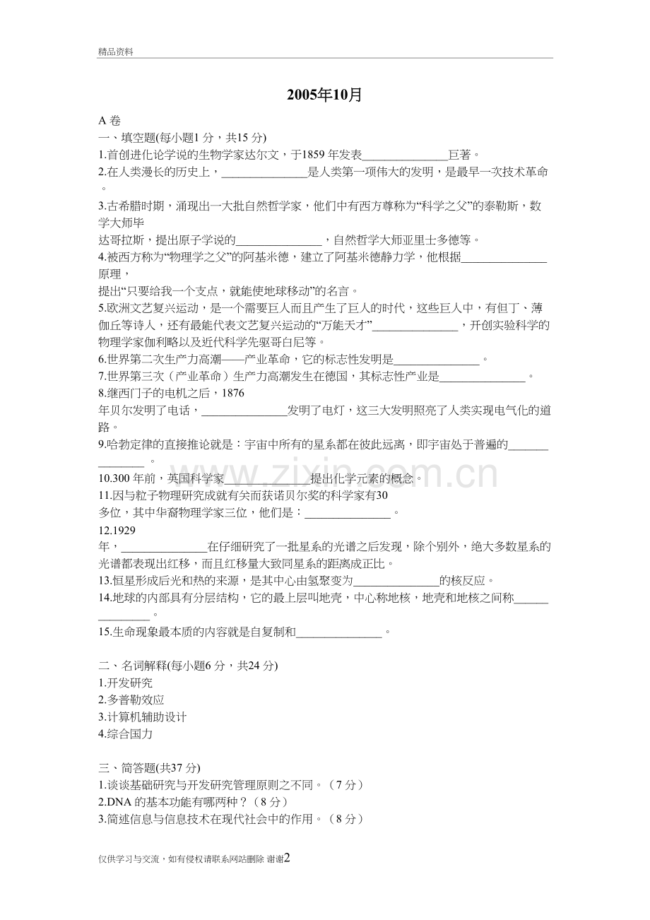 现代科学技术与当代社会复习课程.doc_第2页