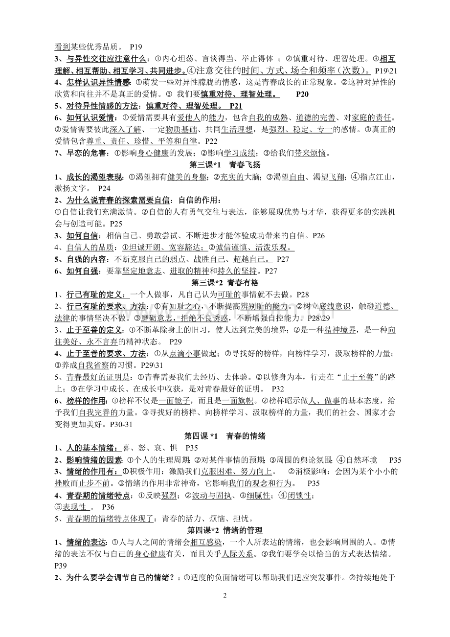 七年级下册道德与法治知识点精心整理讲课稿.doc_第2页