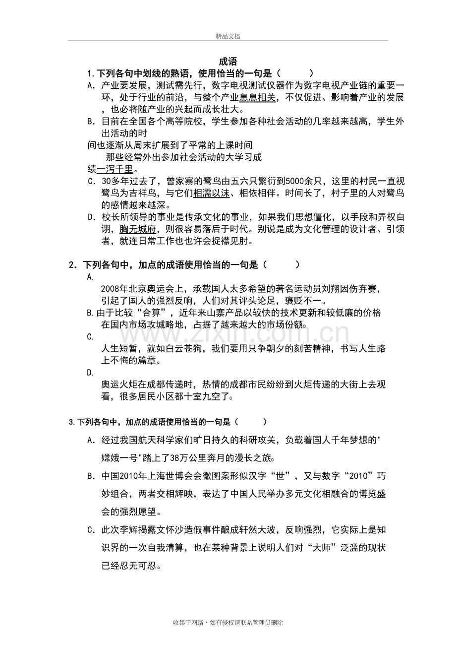 高考语文成语选择题知识讲解.doc_第2页