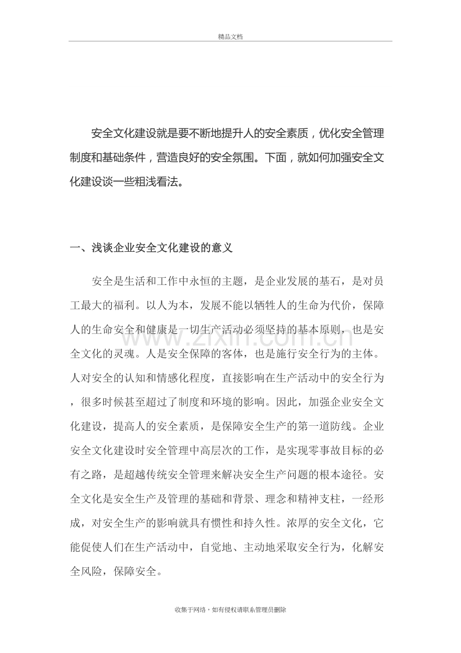 浅谈国有企业文化建设复习进程.doc_第2页