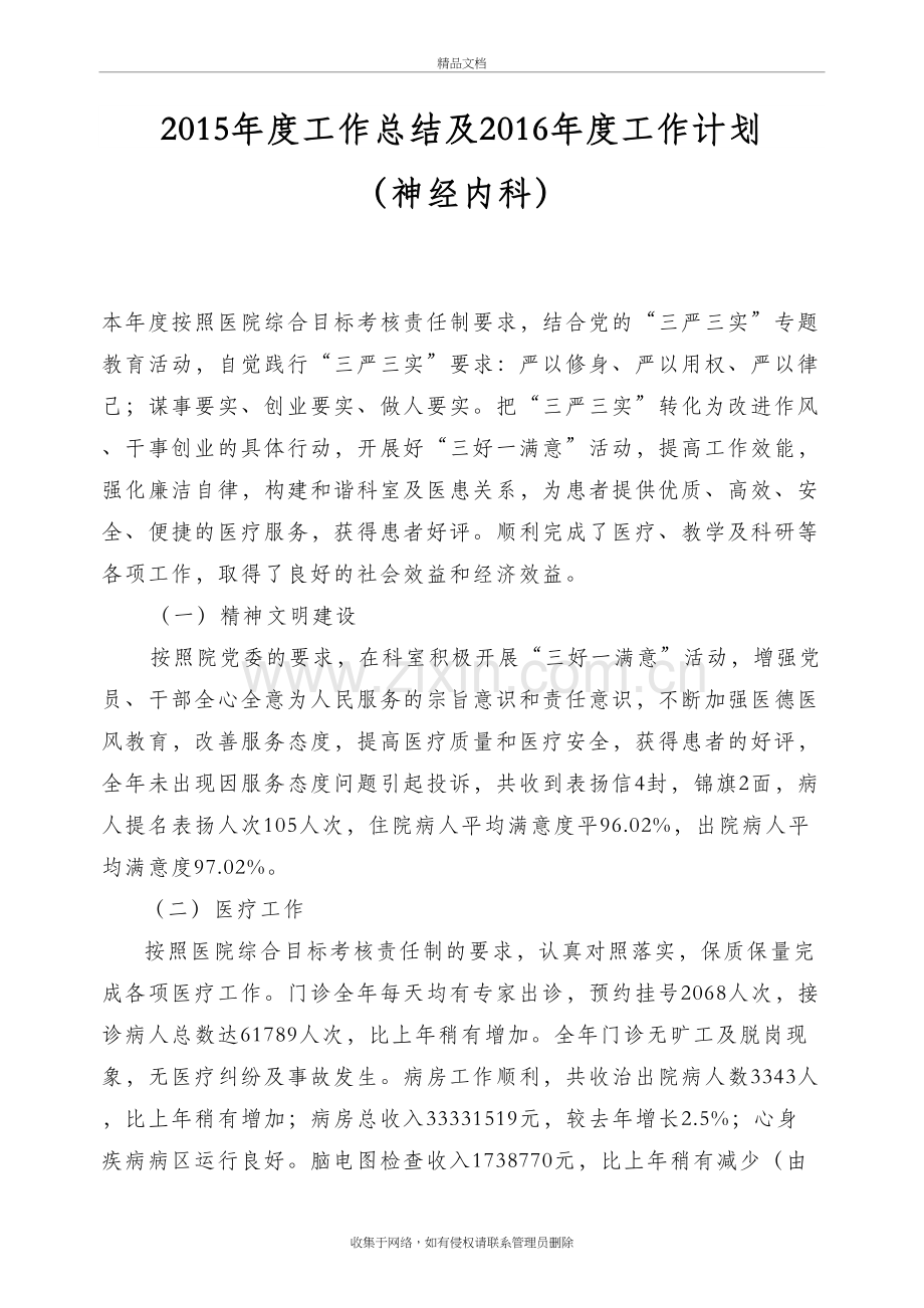 年神经内科工作总结及年工作计划复习过程.doc_第2页