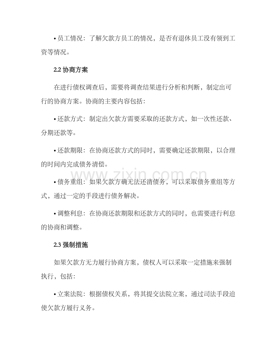 清欠实施方案.docx_第2页