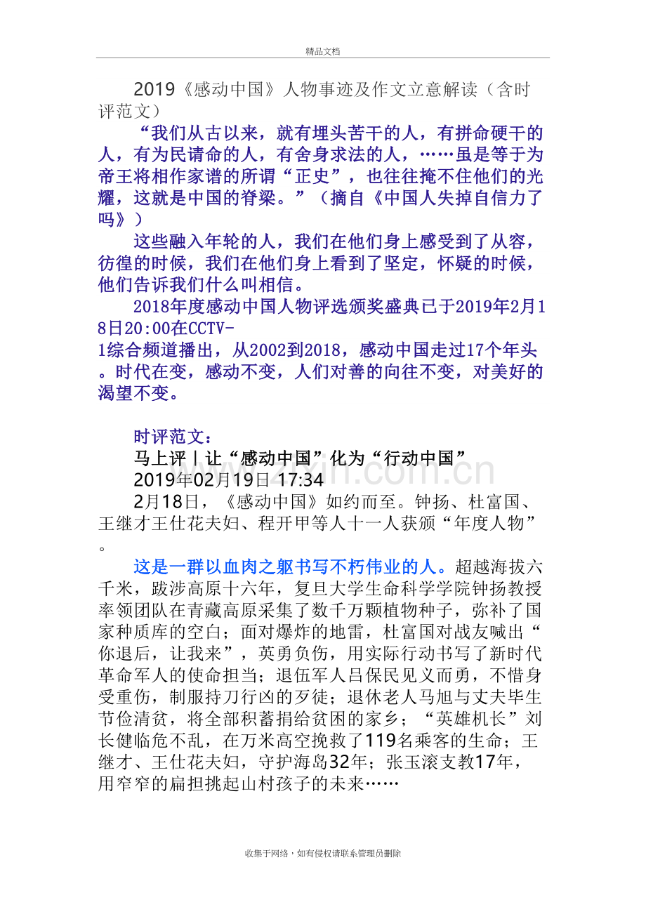 2019感动中国人物素材整理讲课讲稿.doc_第2页