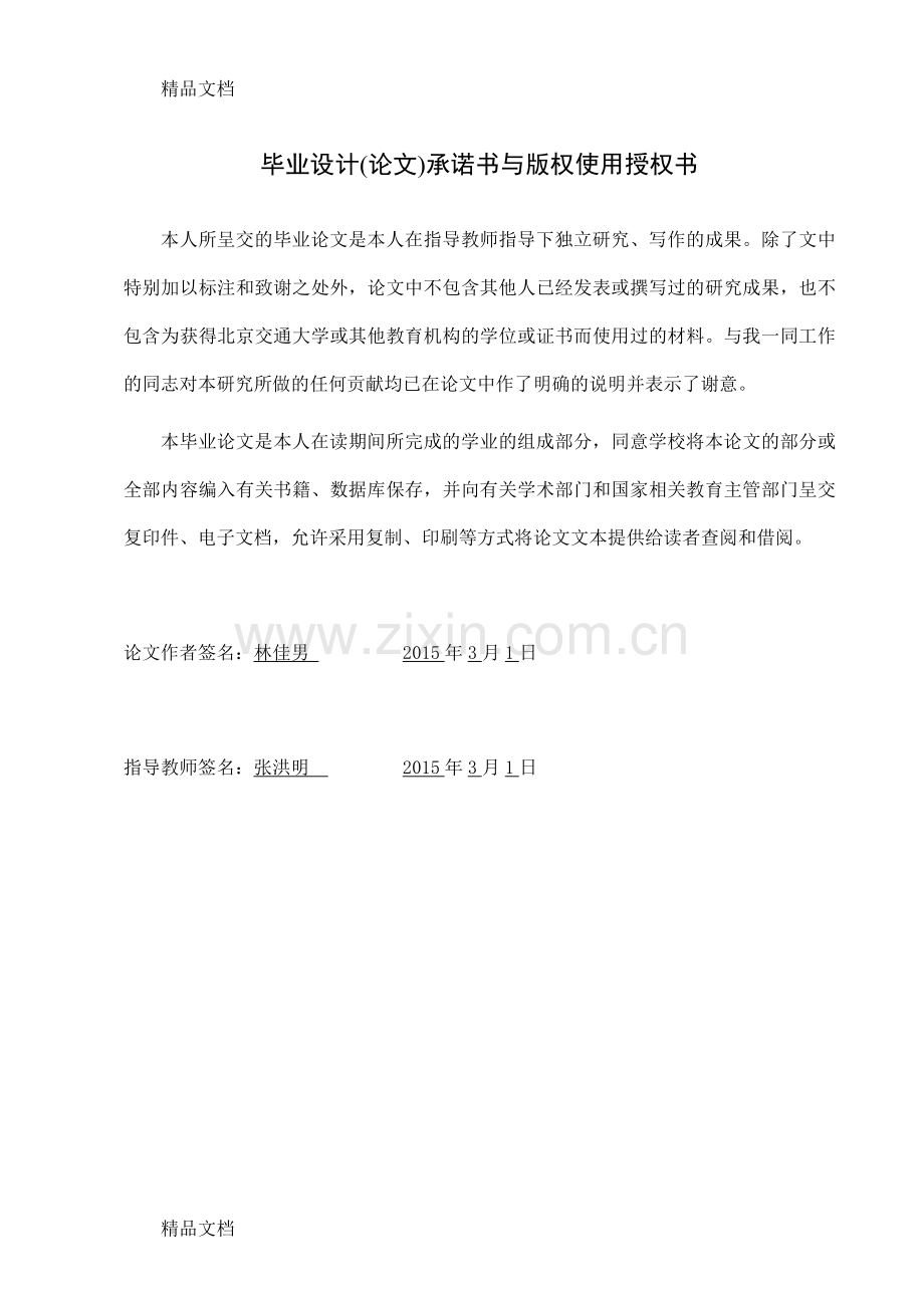 电气化铁道运用与发展教学内容.doc_第2页