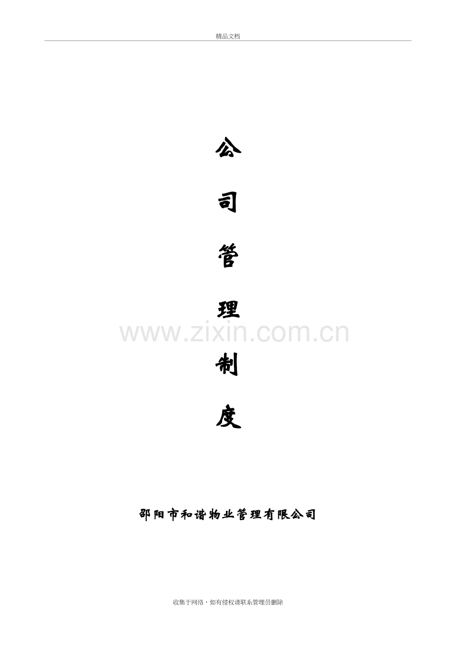 物业公司管理制度汇总教学内容.doc_第2页