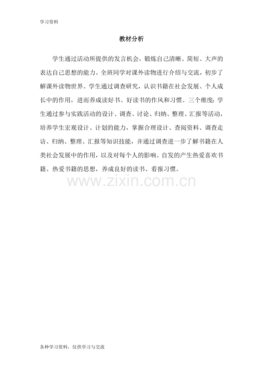 人教版四年级下册综合教案(缺第五单元)教学提纲.doc_第1页