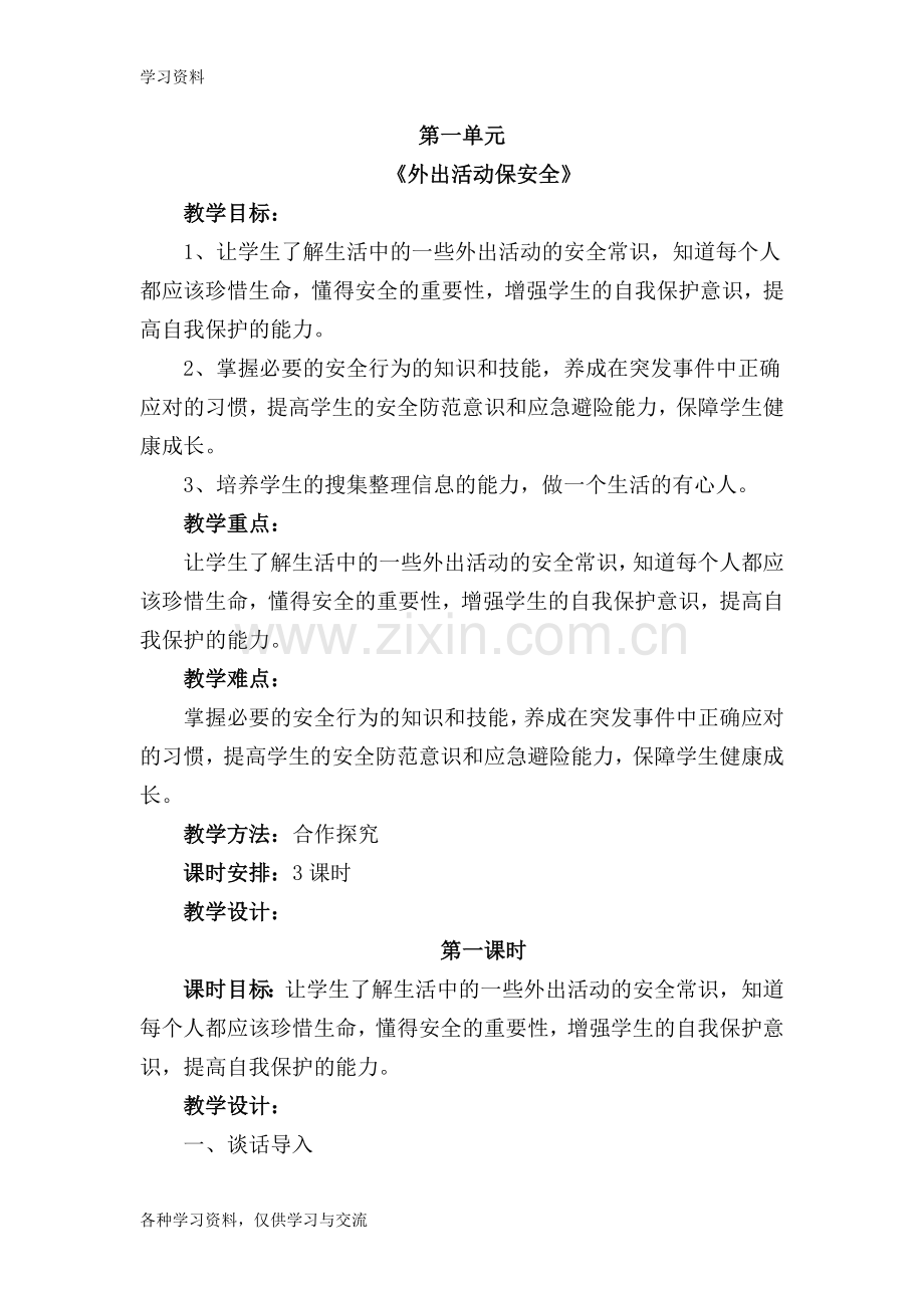 人教版四年级下册综合教案(缺第五单元)教学提纲.doc_第2页