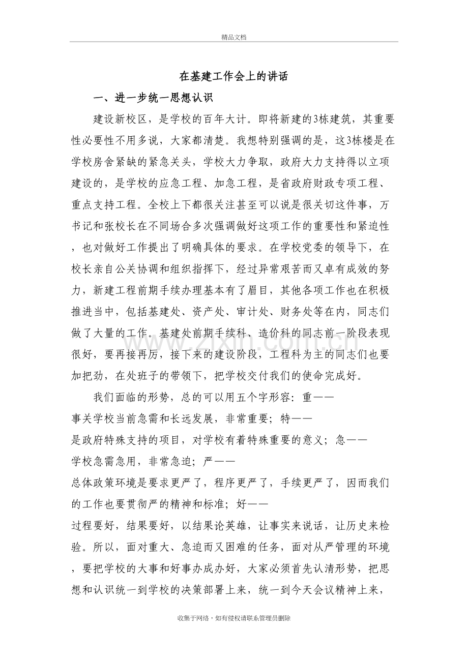 在基建工作会上的讲话教学教材.doc_第2页