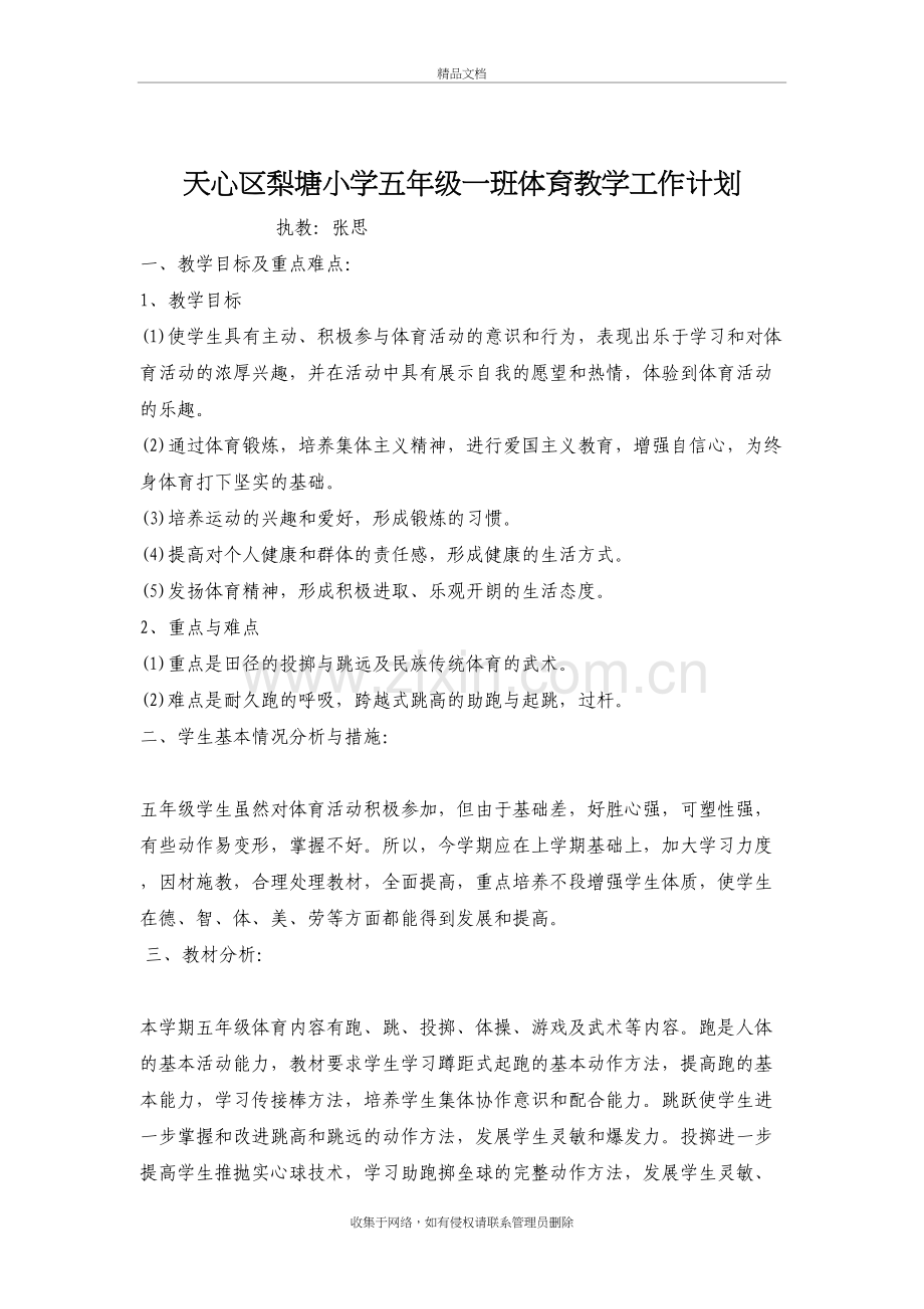 五年级上册体育教学计划及教案教学文案.doc_第2页