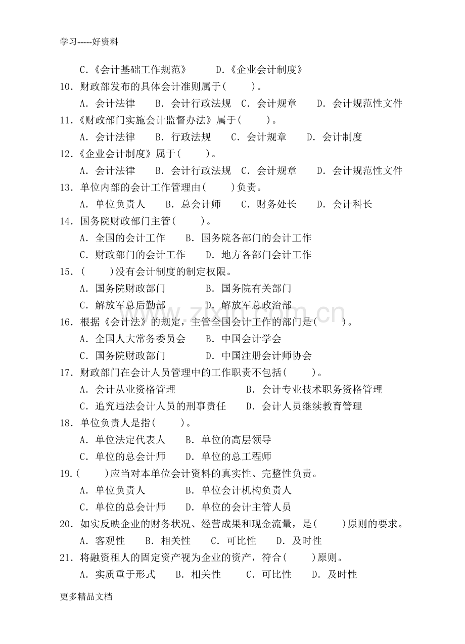 财经法规与会计职业道德测试卷学习资料.doc_第2页