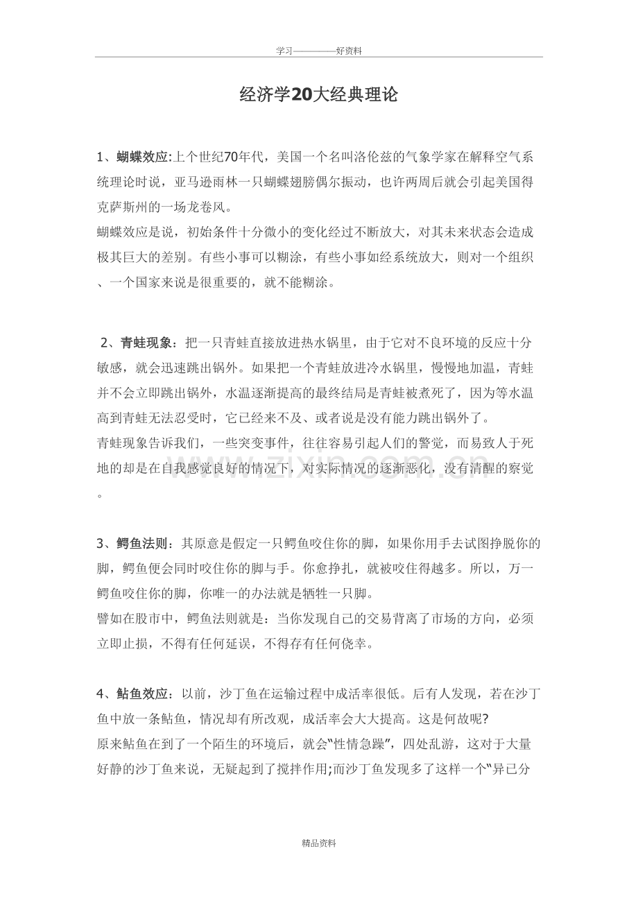 经济学20大经典理论教学文案.doc_第2页