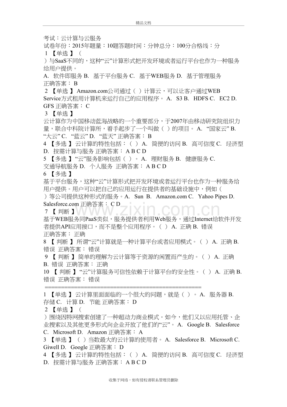 云计算与云服务试题及答案讲课稿.doc_第2页