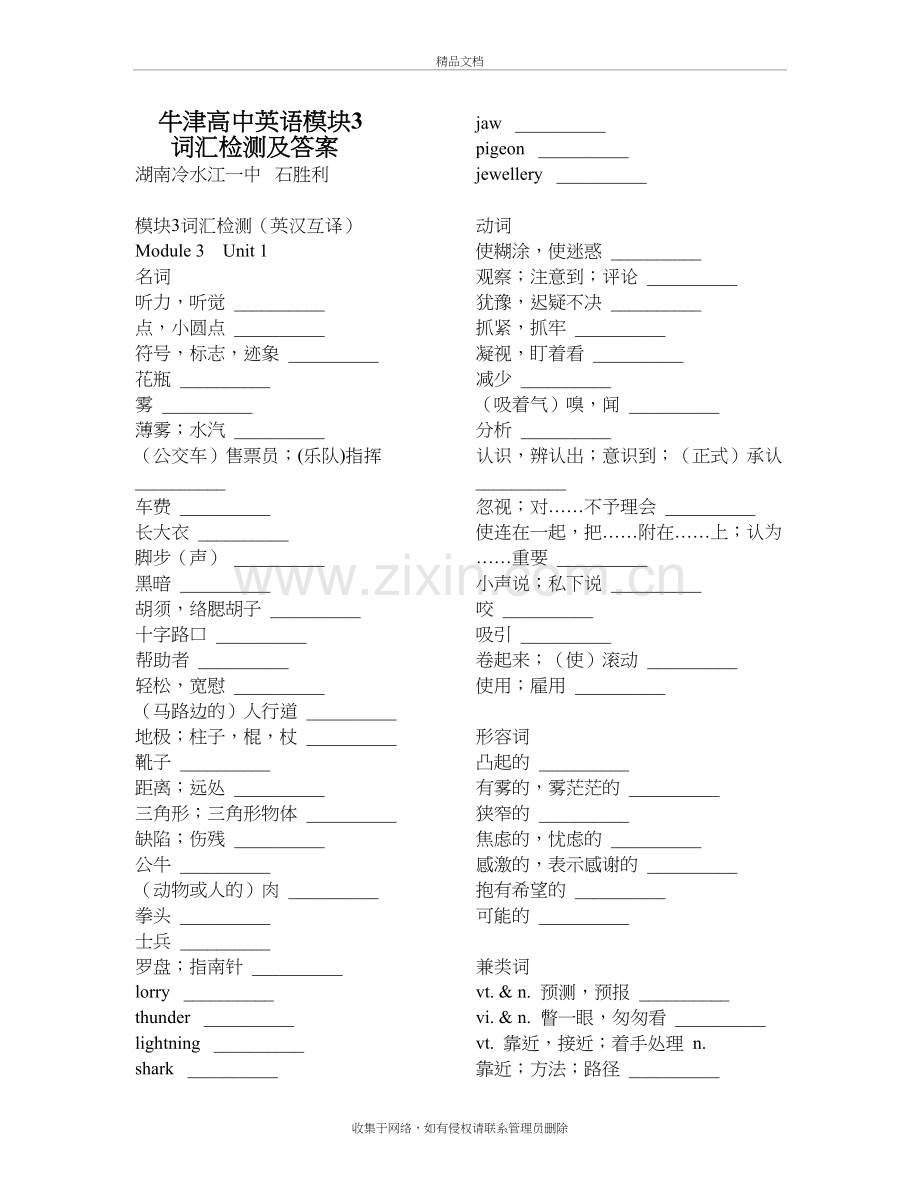牛津高中英语模块3词汇检测及答案教学文稿.doc_第2页