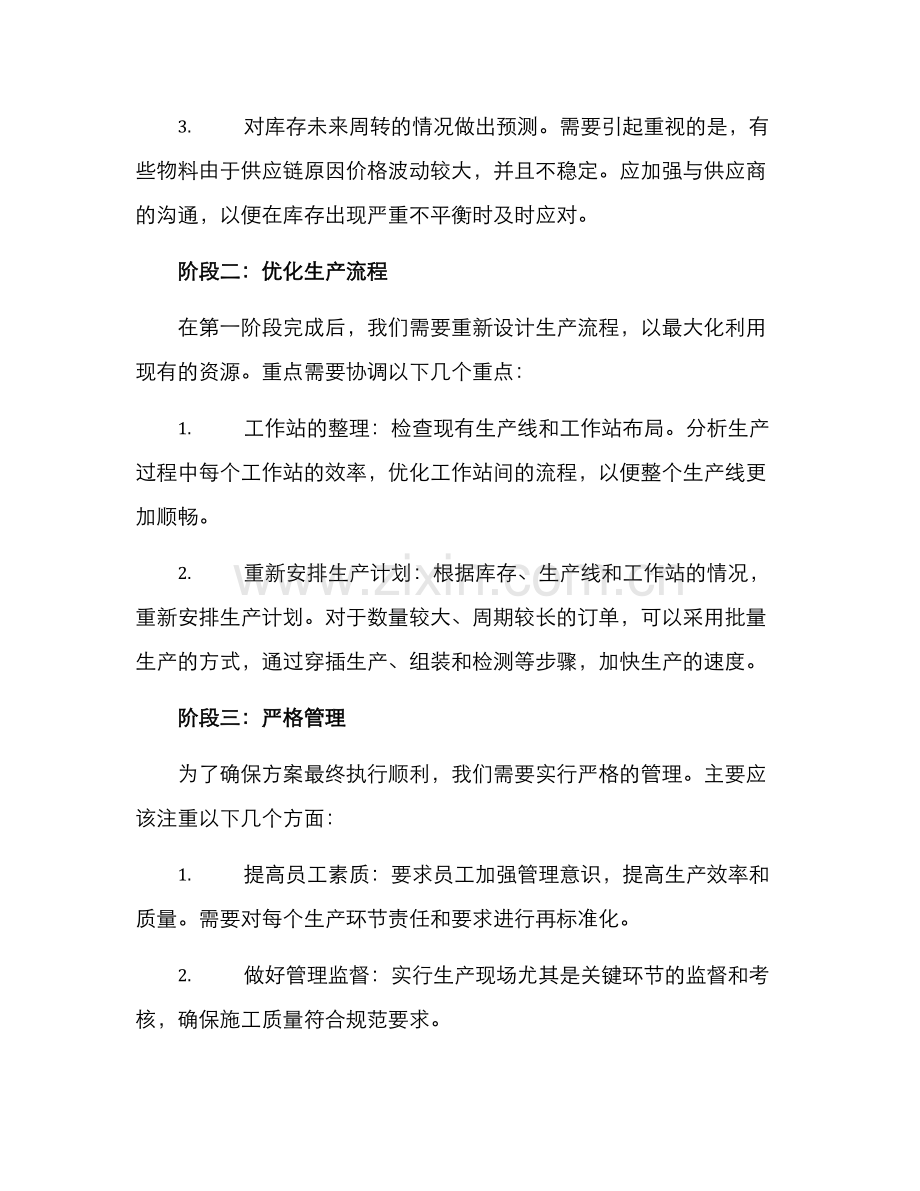 紧急加工生产方案.docx_第2页