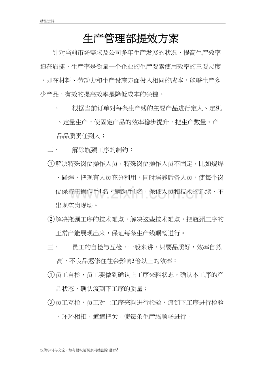 制造业效率提升复习进程.doc_第2页