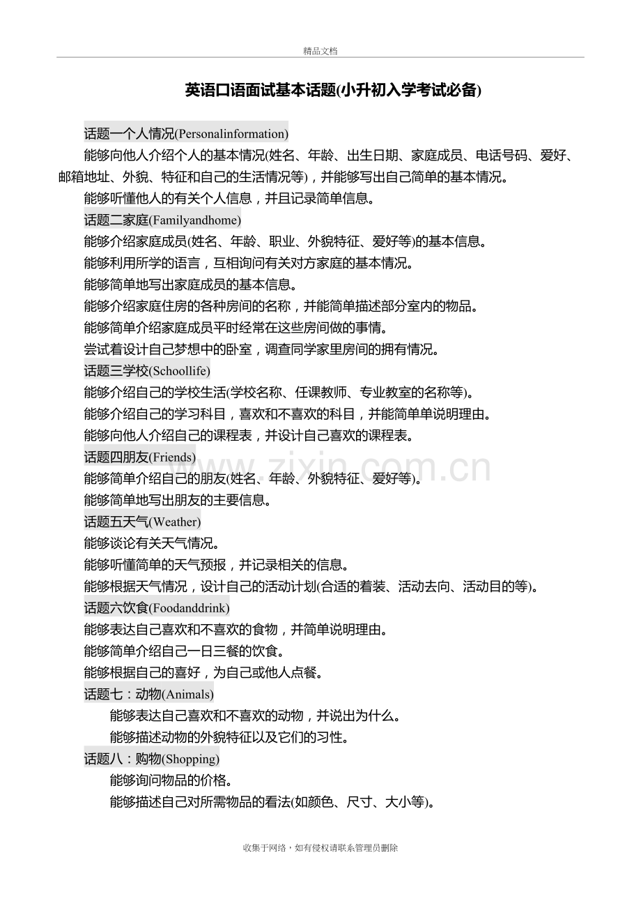 英语口语面试基本话题(入学考试必备)教程文件.doc_第2页