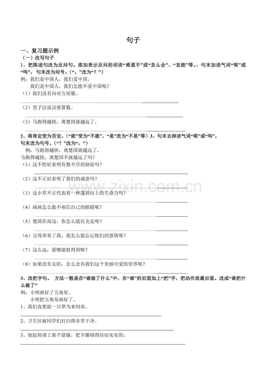 三年级下册语文句子复习资料知识分享.doc_第1页