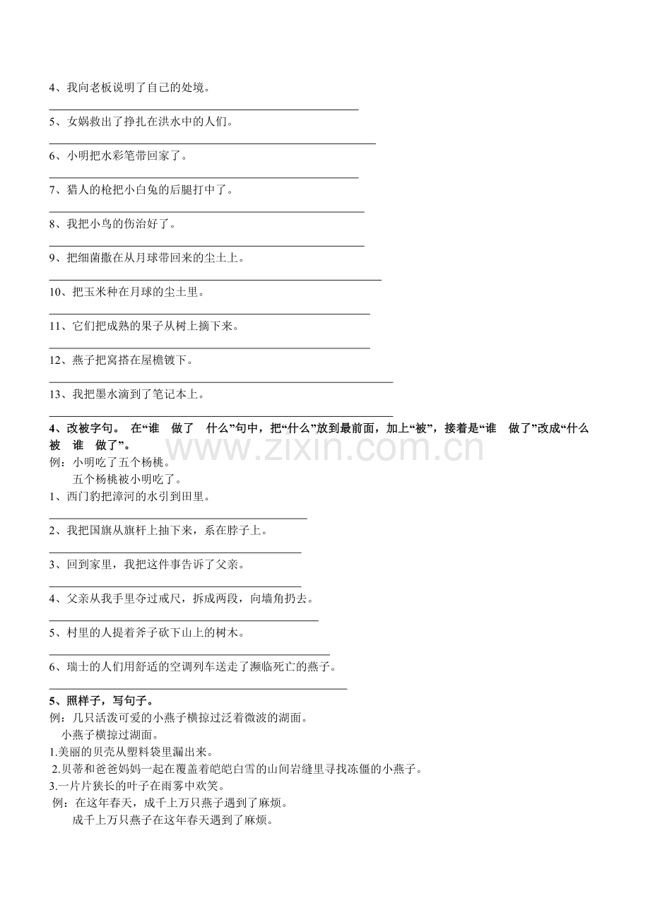 三年级下册语文句子复习资料知识分享.doc_第2页