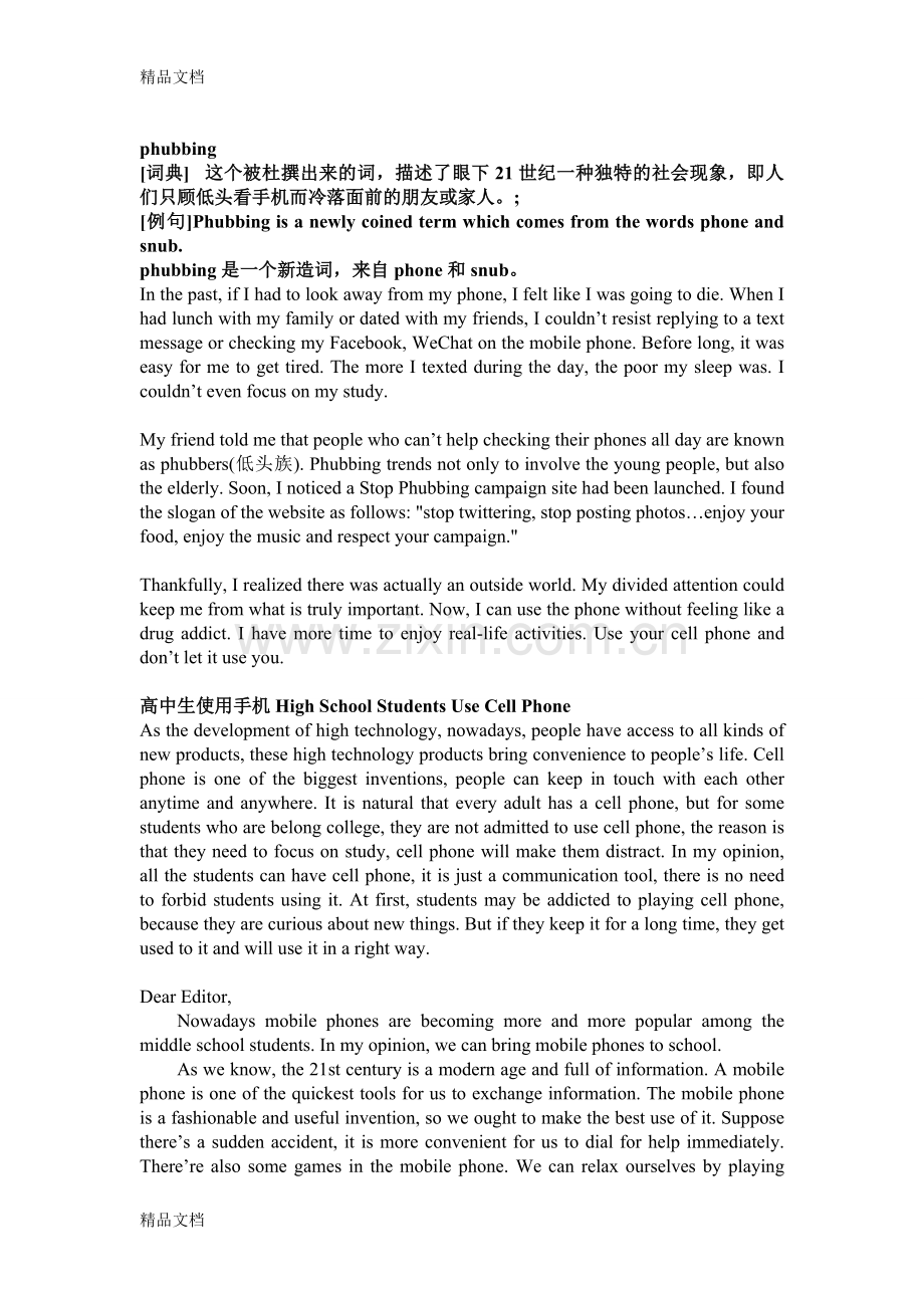 高考英语作文范文(1)知识讲解.doc_第1页