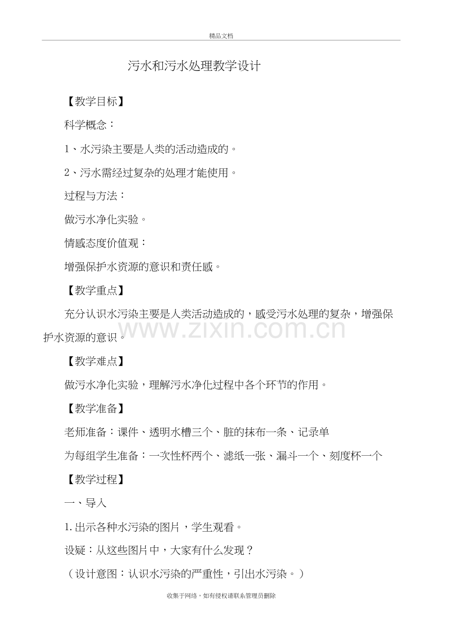 污水和污水处理教案教学内容.doc_第2页