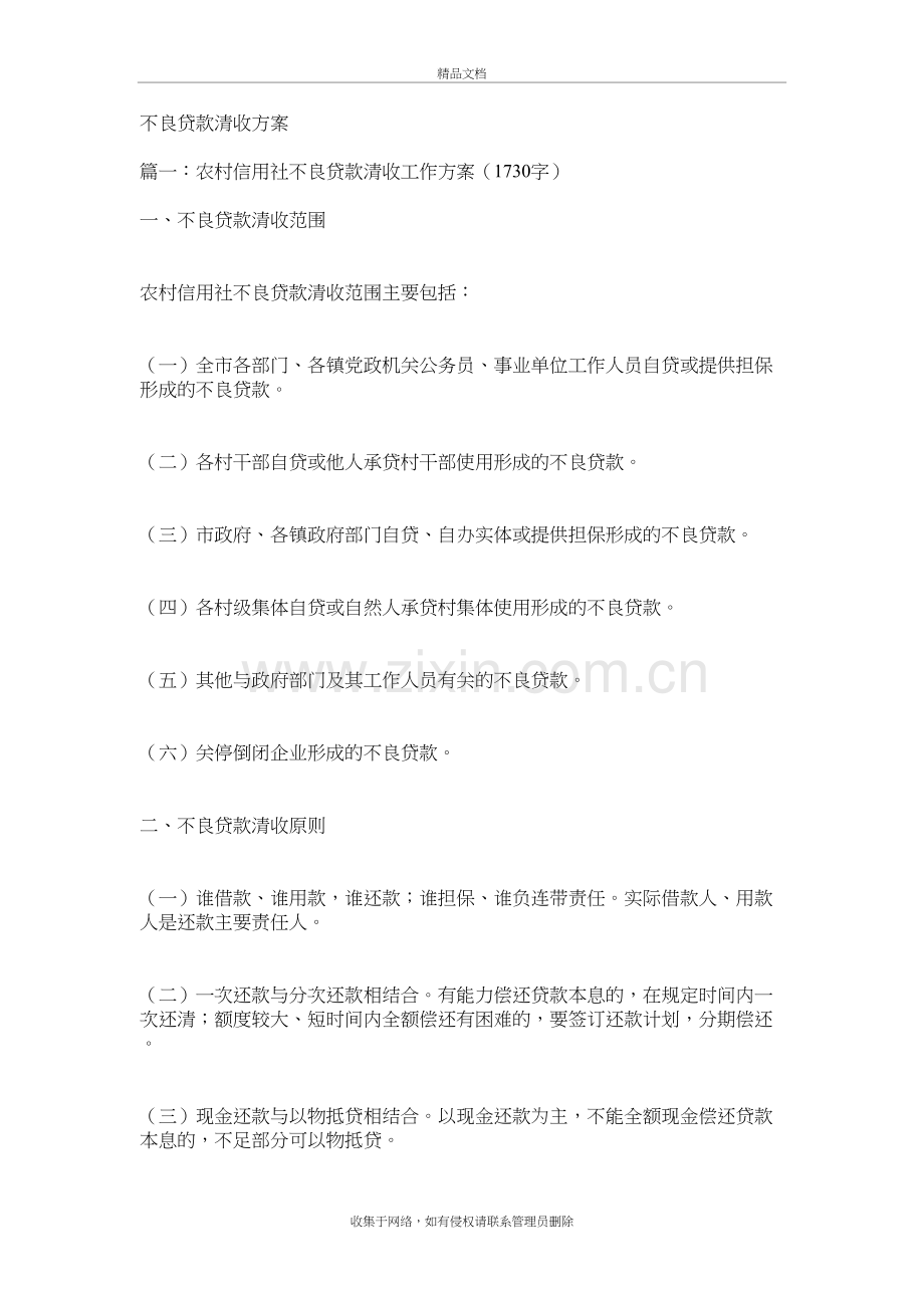 不良贷款清收方案教学文案.doc_第2页