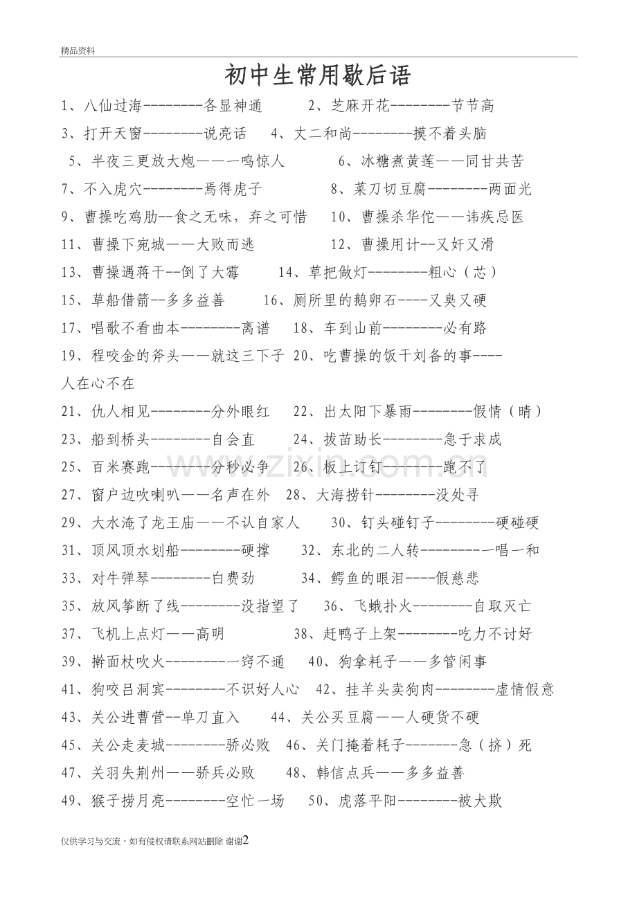 初中生常用歇后语150句复习进程.doc_第2页