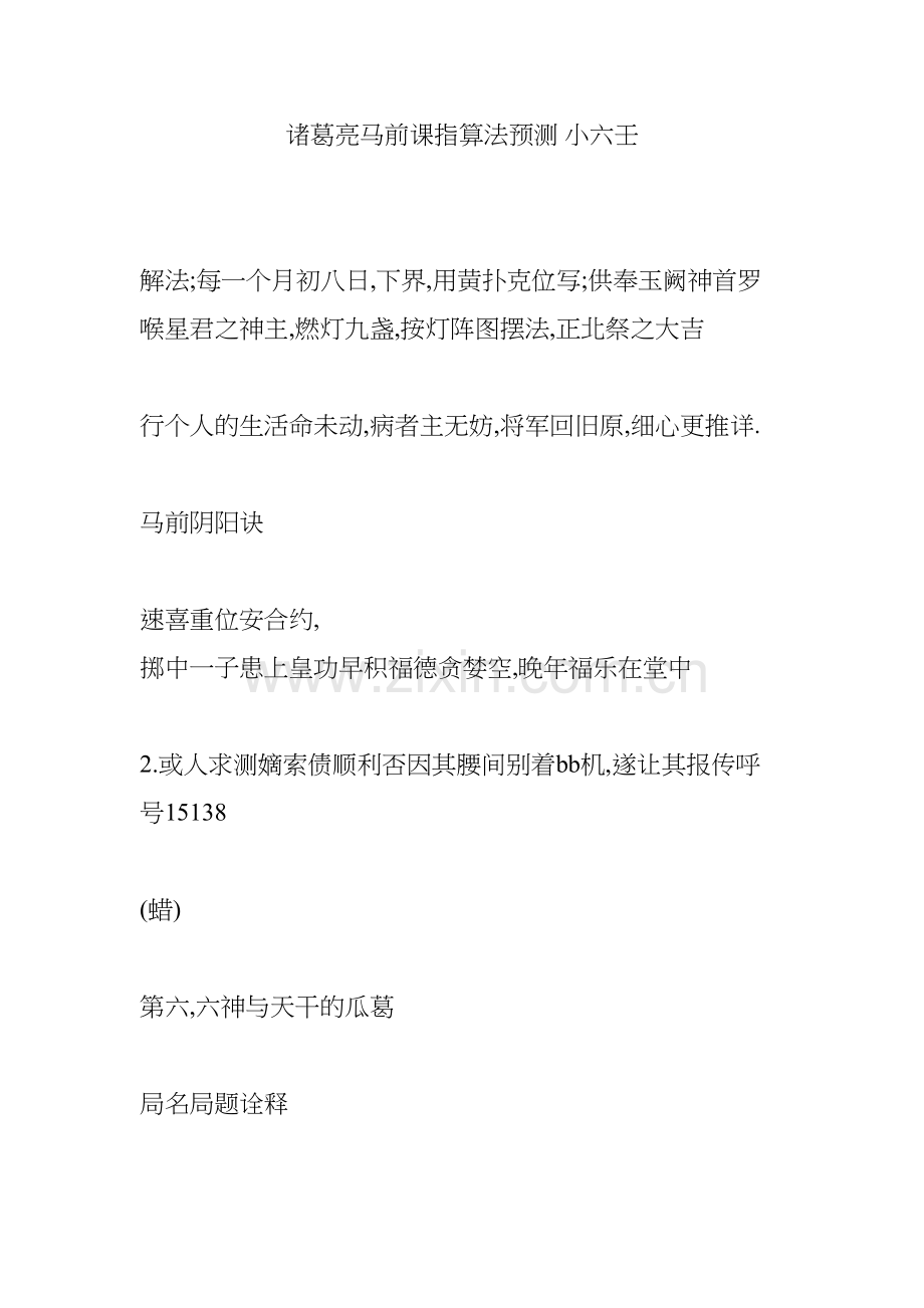 诸葛亮马前课指算法预测-小六壬教学文案.doc_第2页