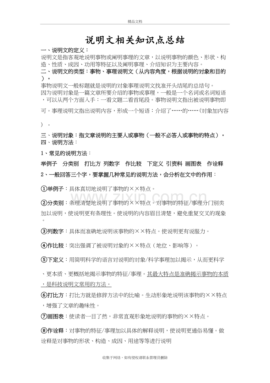 说明文相关知识点总结讲课稿.doc_第2页