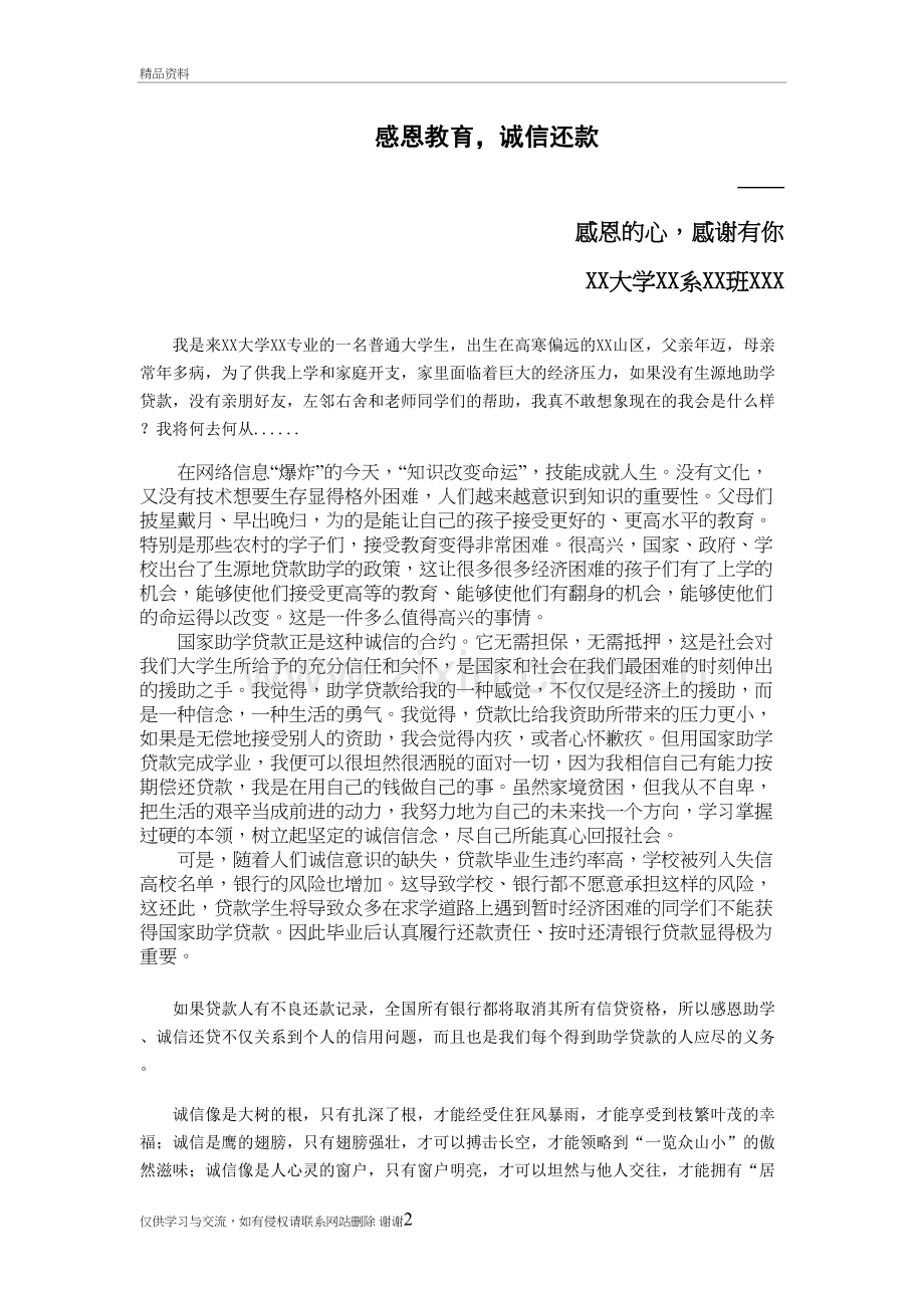 感恩助学-诚信贷款-诚信还贷知识讲解.doc_第2页