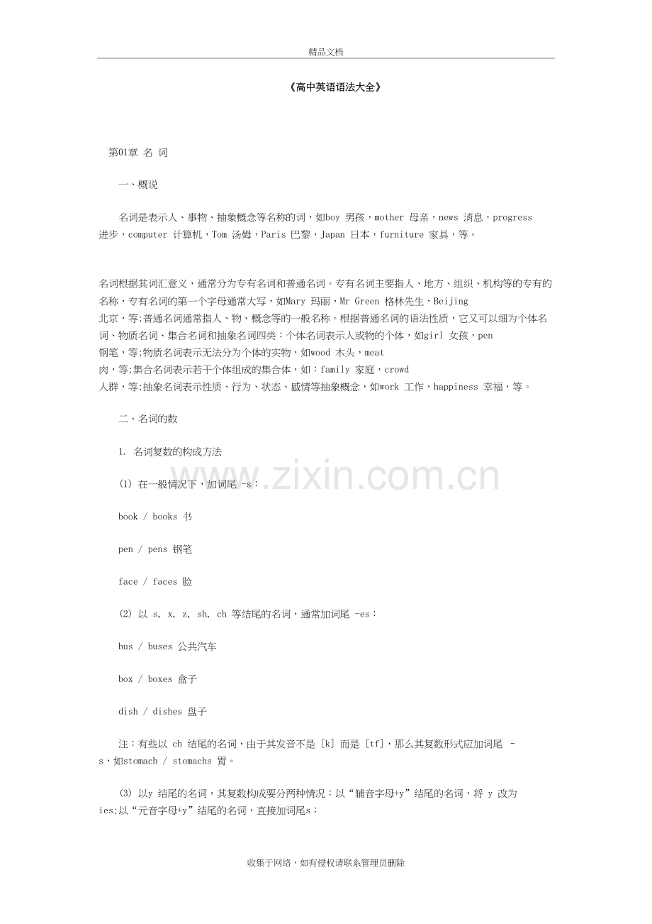高中英语语法大全92700上课讲义.doc_第2页