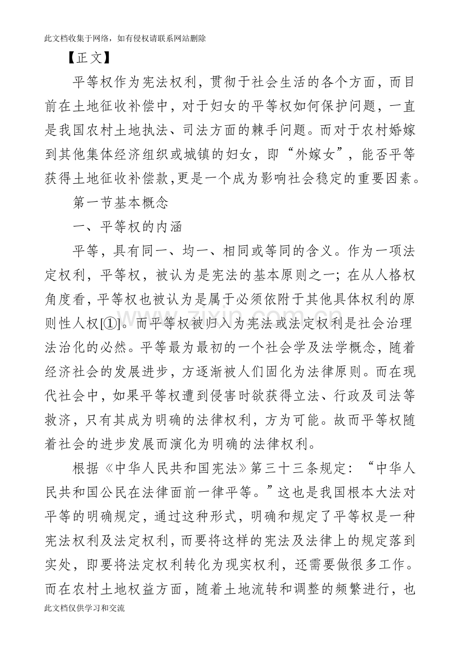 农村外嫁女土地征收补偿款法律问题研究资料讲解.doc_第2页