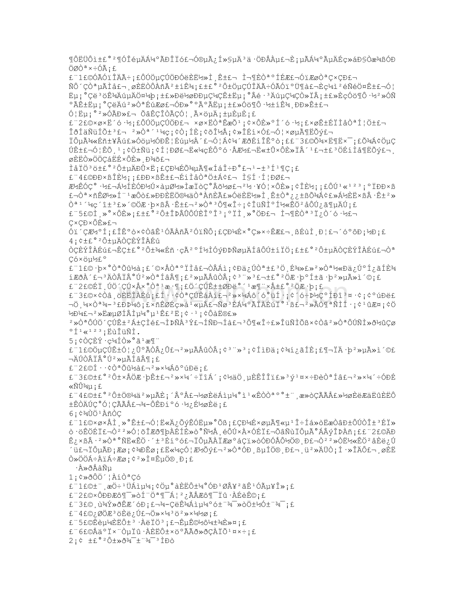 保安培训计划书上课讲义.doc_第2页