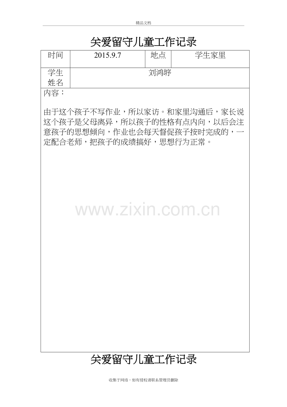 留守儿童工作记录2.3培训资料.doc_第2页