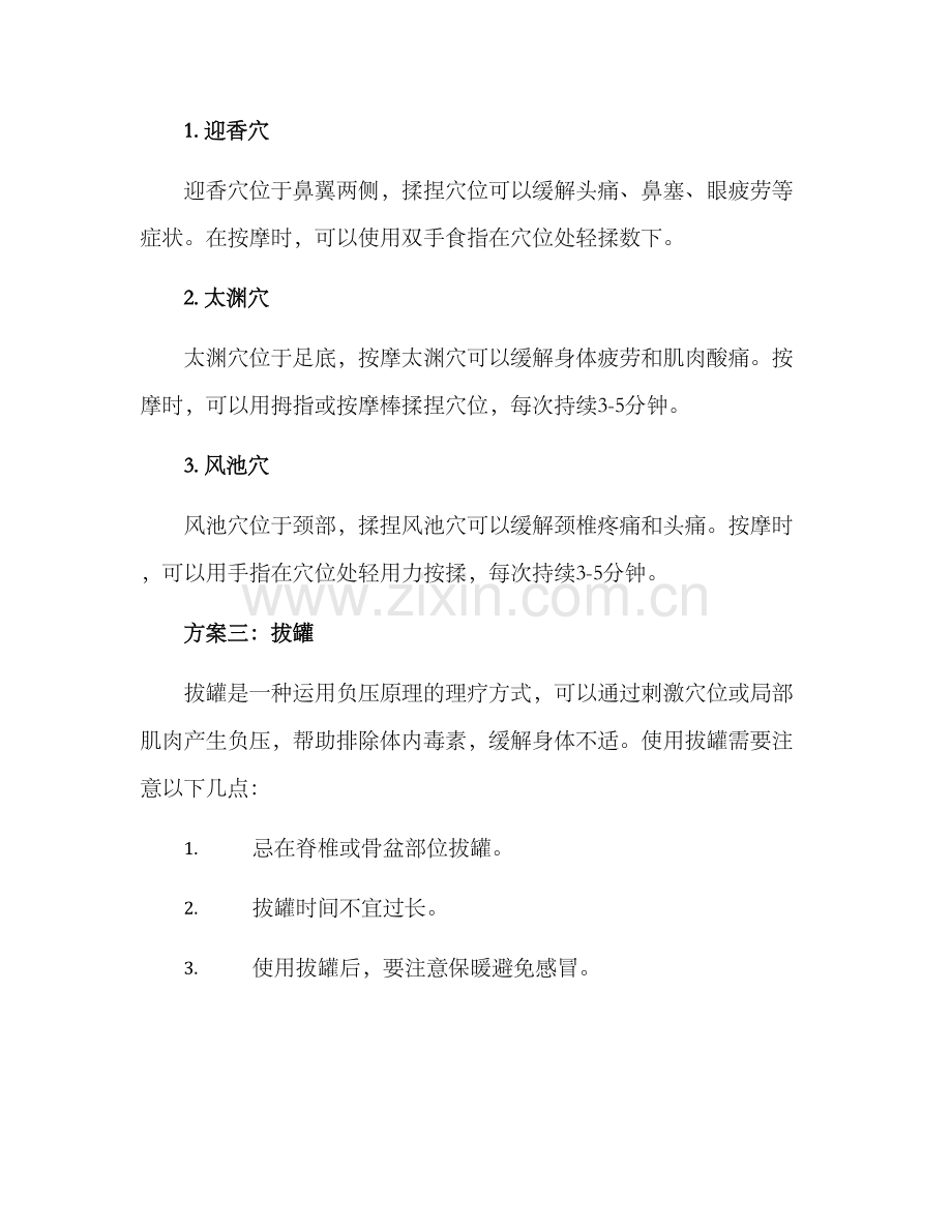 上门理疗方案集.docx_第2页
