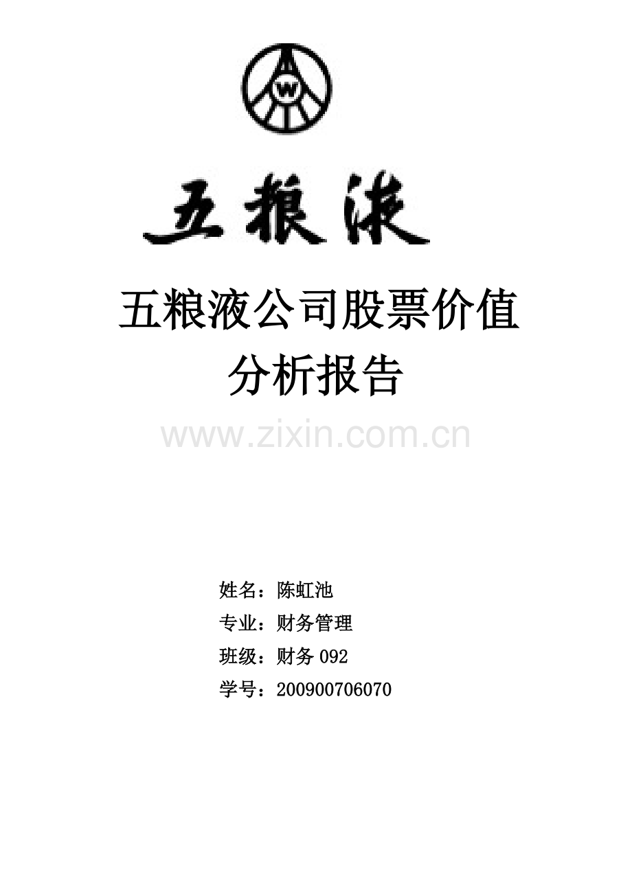 分析公司股票价值1知识分享.doc_第1页