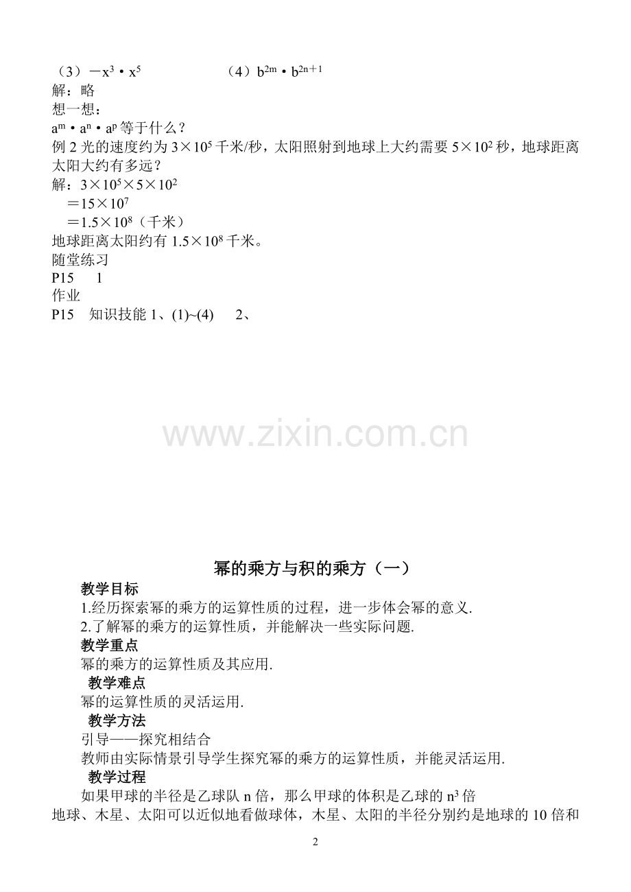 七年级下册数学第一单元教案说课讲解.doc_第2页
