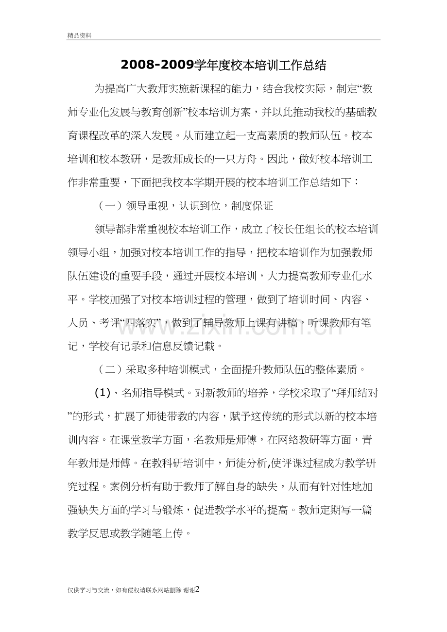 校本培训小结备课讲稿.doc_第2页