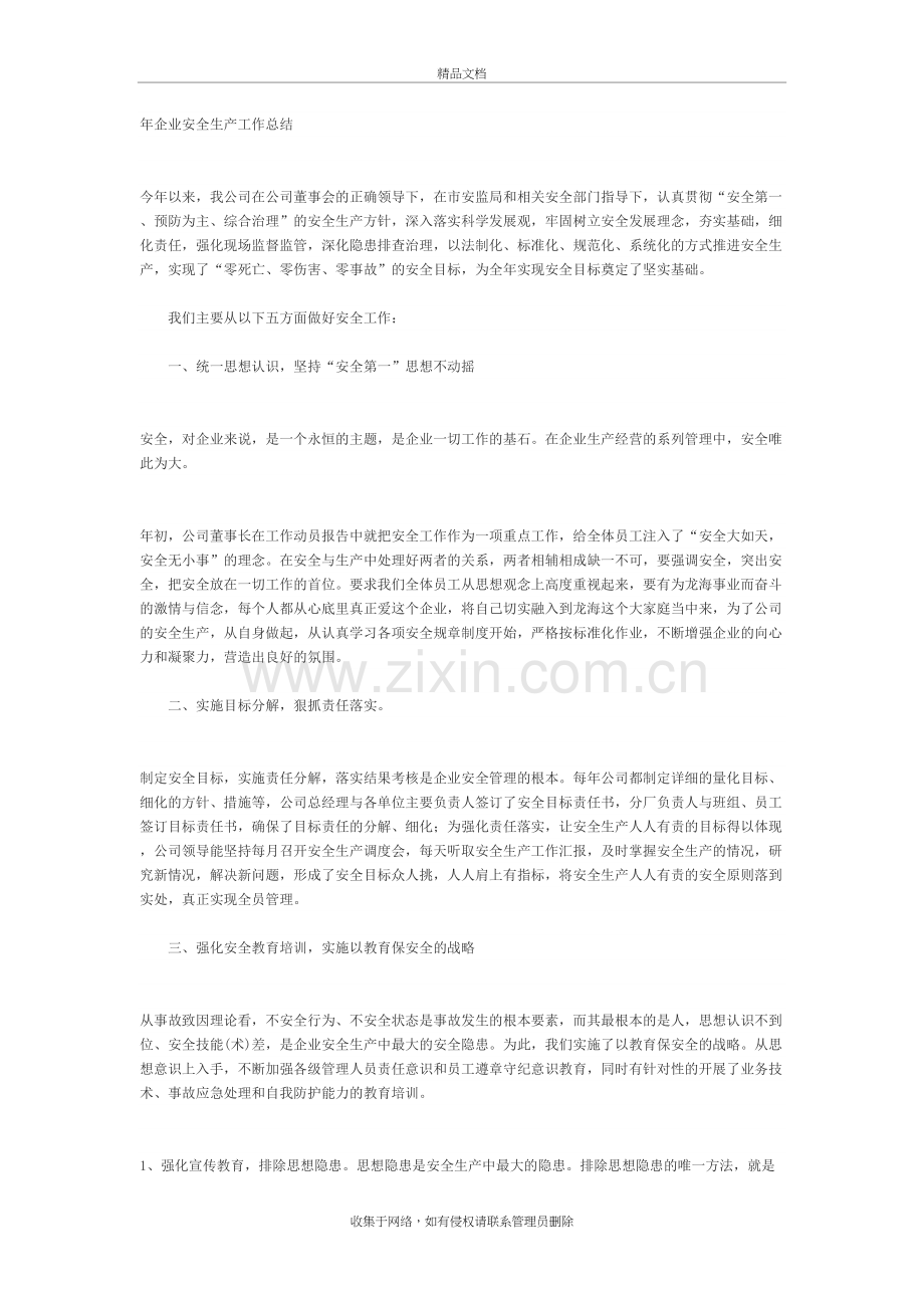 企业安全生产工作总结资料.doc_第2页