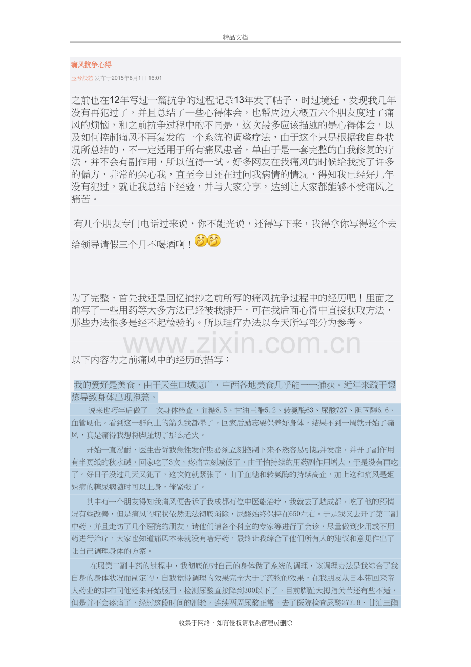 痛风抗争心得讲解学习.doc_第2页