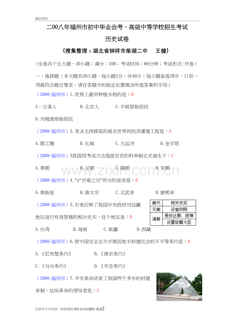 福建省福州市初中毕业会考、高级中等...(1)复习过程.doc_第2页