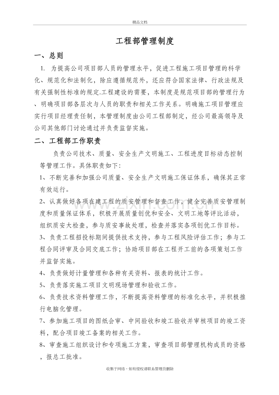 工程部管理制度-word版本.doc_第2页