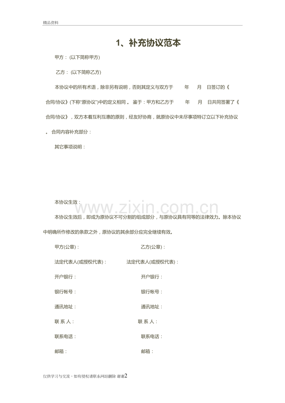 补充协议范本或模板教程文件.doc_第2页