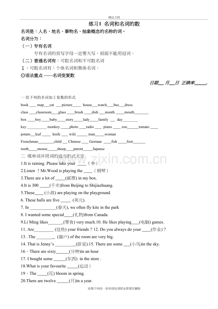 小学英语语法练习题27883教学文稿.doc_第2页