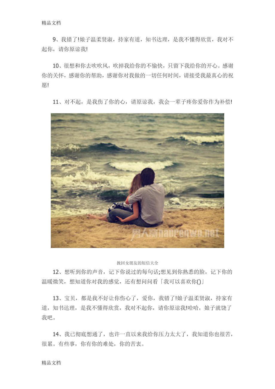 挽回女朋友的短信-挽回爱情的短信大全讲课讲稿.doc_第2页
