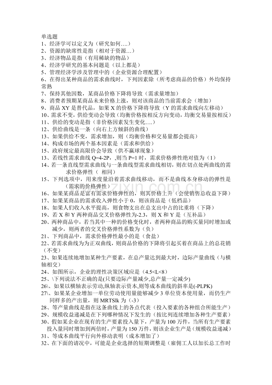 管理经济学复习资料(2)培训课件.doc_第1页