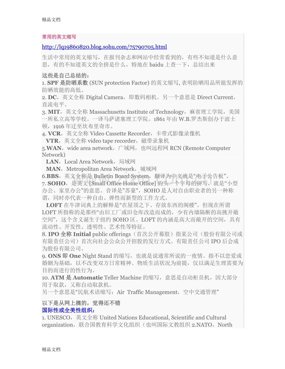 常用的英文缩写教案资料.doc_第1页