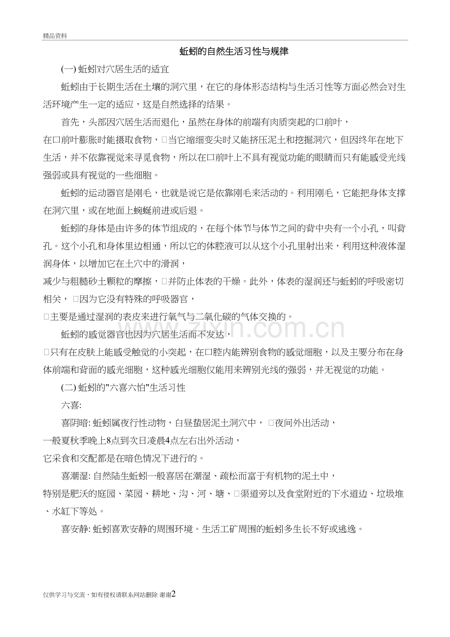 蚯蚓生活习性与规律讲课教案.doc_第2页