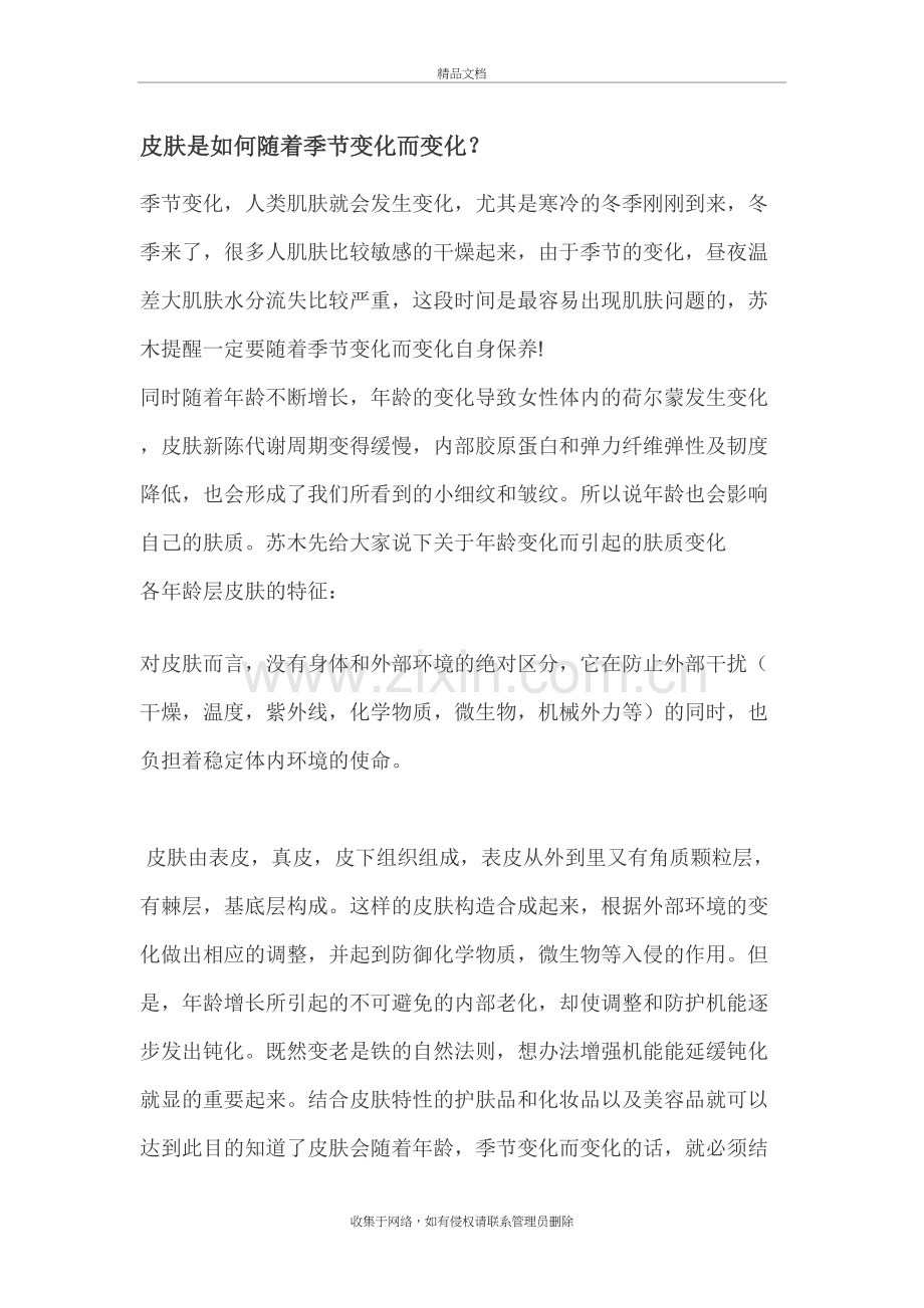 皮肤是如何随着季节变化而变化？教程文件.doc_第2页