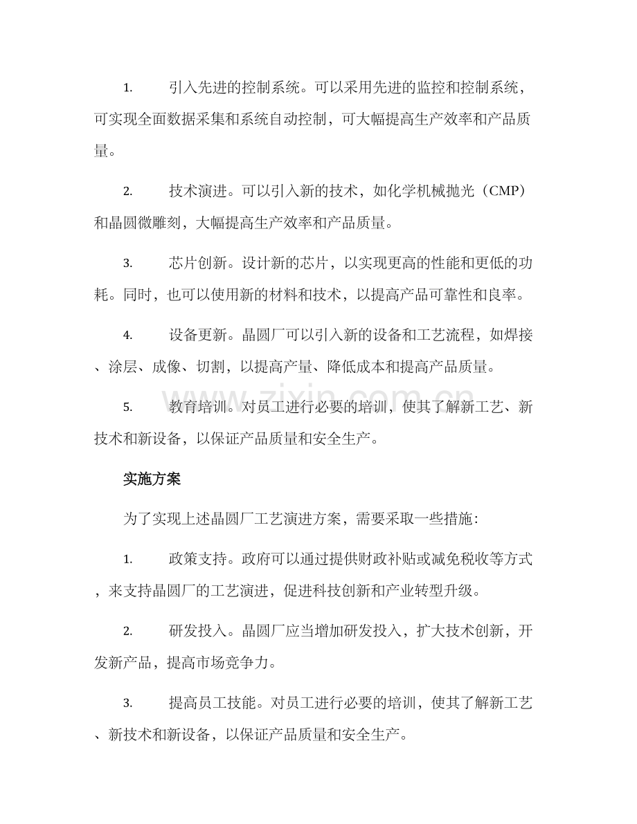 晶圆厂工艺演进方案.docx_第2页