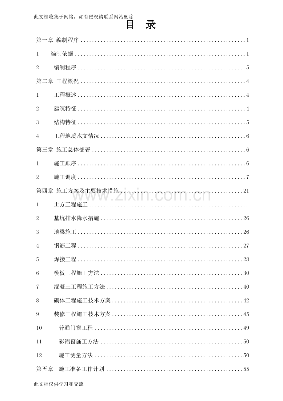 新乡车务段运输生产指挥中心施工组织修改资料讲解.doc_第2页